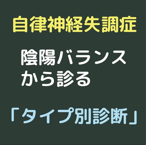 陰陽不調|陰陽失調